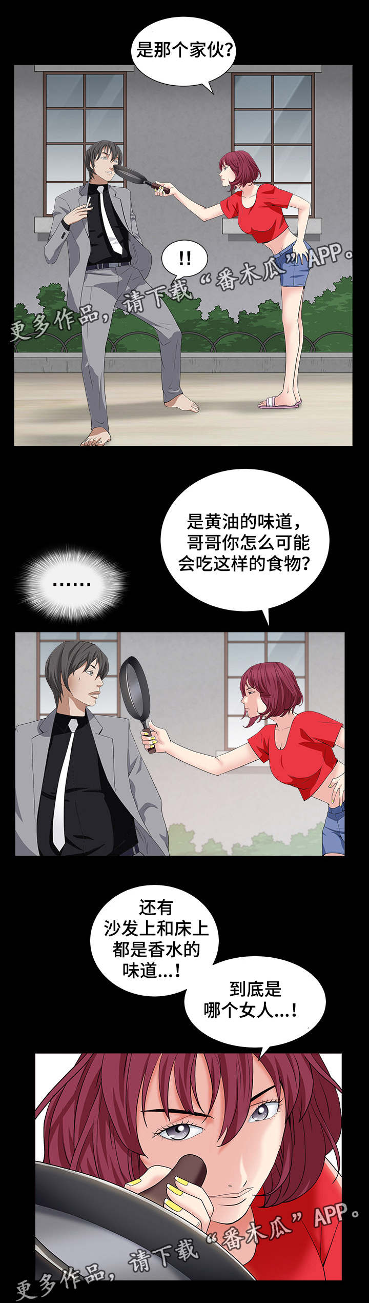 《特殊人物》漫画最新章节第34章：那个女的是谁免费下拉式在线观看章节第【4】张图片