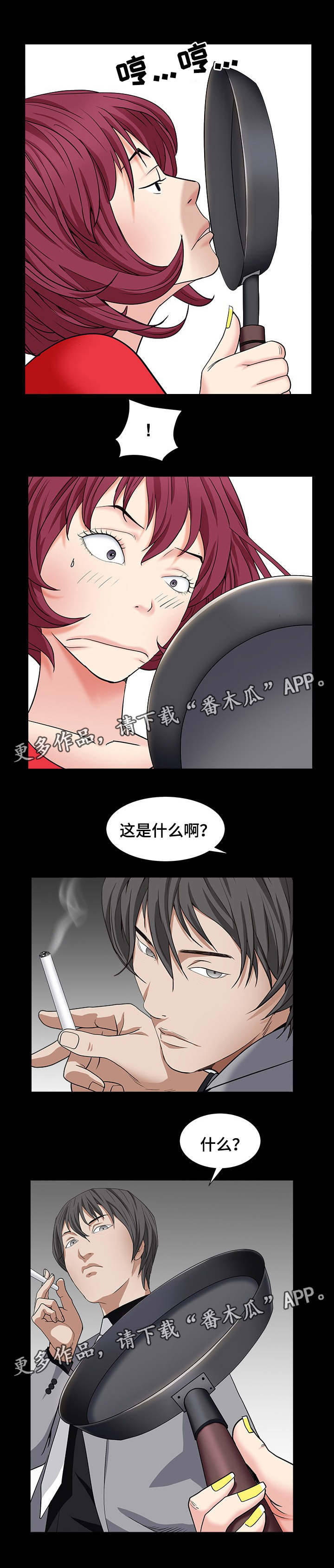 《特殊人物》漫画最新章节第34章：那个女的是谁免费下拉式在线观看章节第【5】张图片