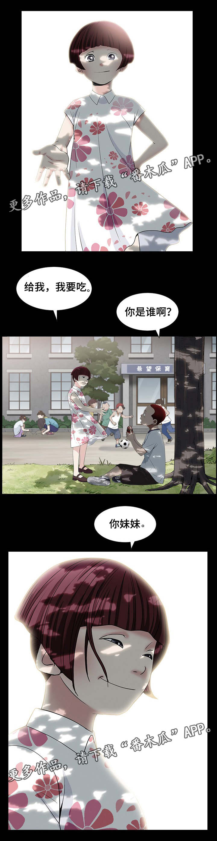 《特殊人物》漫画最新章节第34章：那个女的是谁免费下拉式在线观看章节第【8】张图片