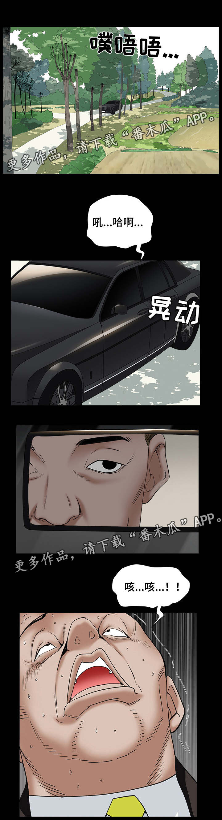 《特殊人物》漫画最新章节第35章：来抓人免费下拉式在线观看章节第【8】张图片