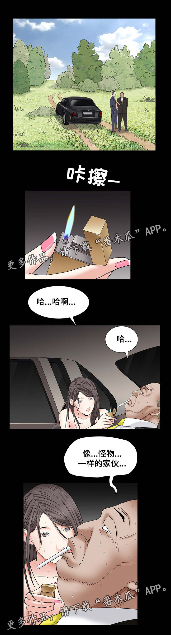 《特殊人物》漫画最新章节第35章：来抓人免费下拉式在线观看章节第【7】张图片