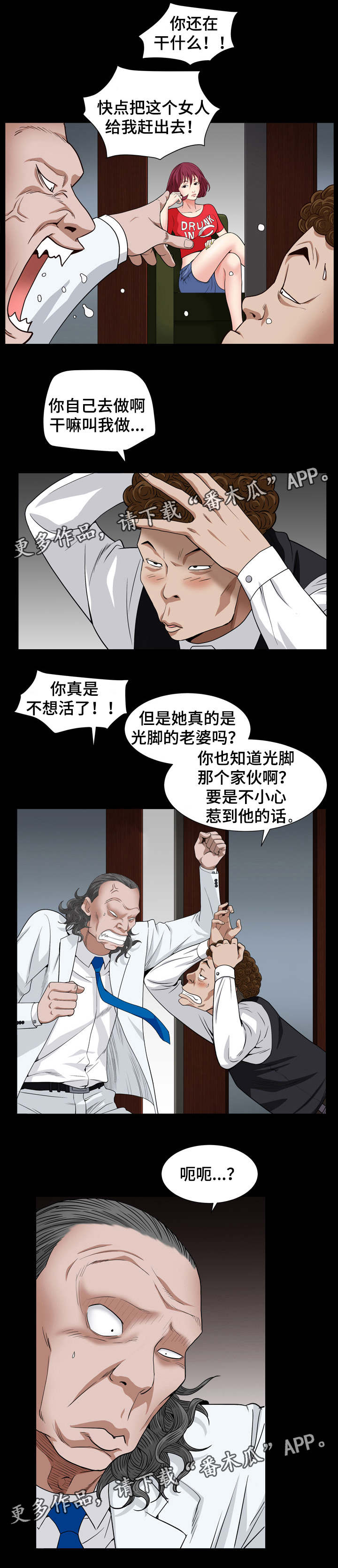 《特殊人物》漫画最新章节第36章：我们没关系免费下拉式在线观看章节第【9】张图片