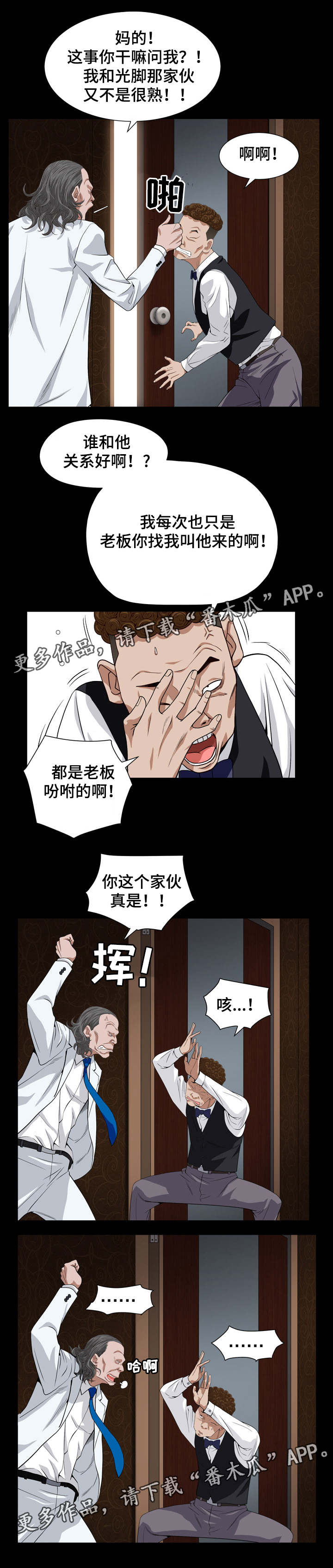 《特殊人物》漫画最新章节第36章：我们没关系免费下拉式在线观看章节第【10】张图片