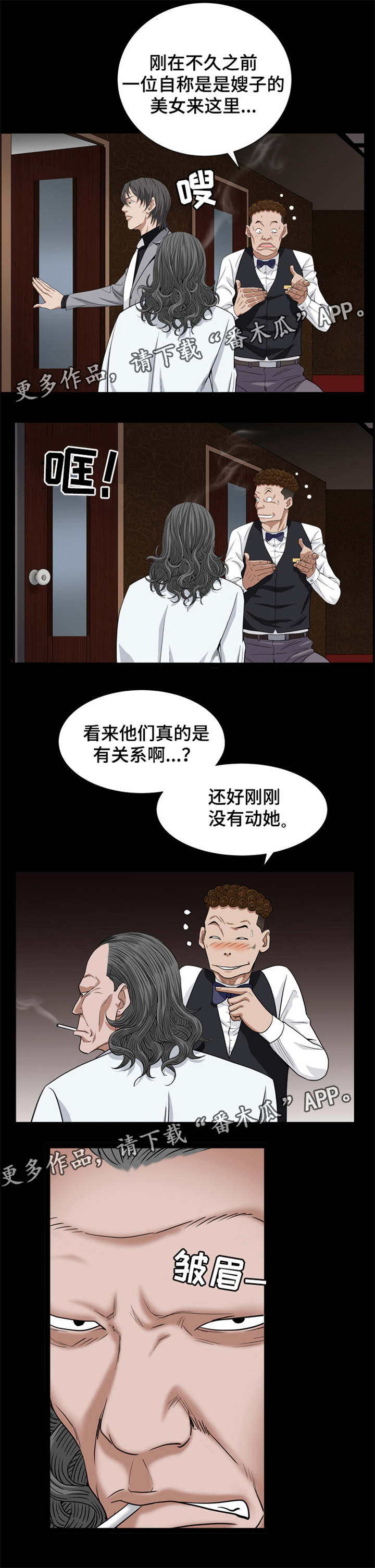 《特殊人物》漫画最新章节第36章：我们没关系免费下拉式在线观看章节第【6】张图片