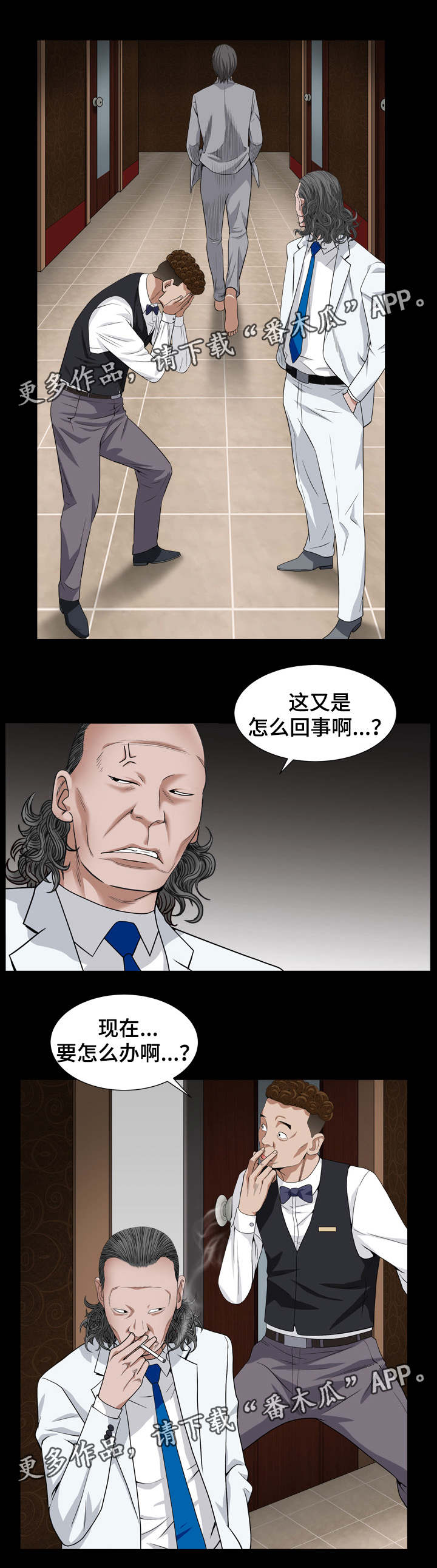 《特殊人物》漫画最新章节第37章：没损失免费下拉式在线观看章节第【9】张图片