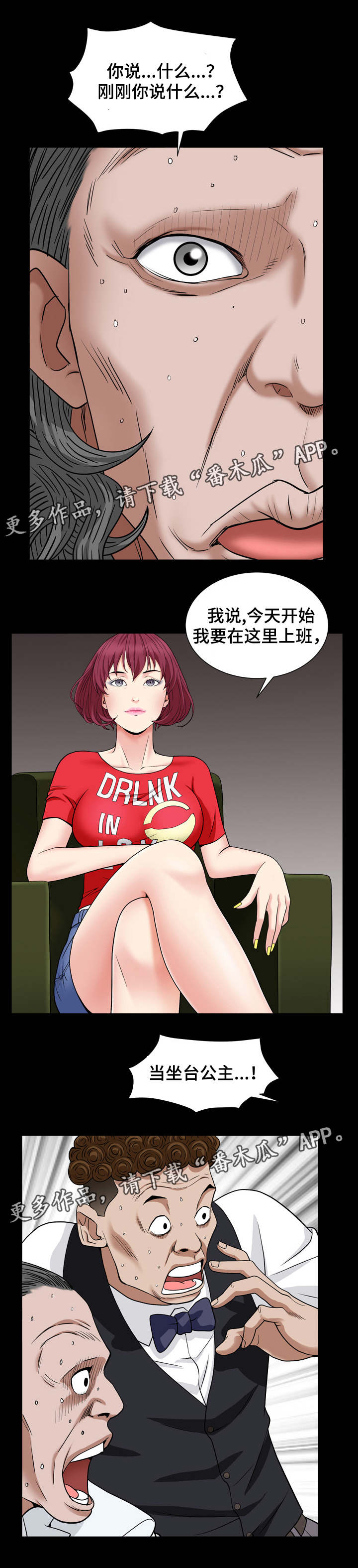 《特殊人物》漫画最新章节第37章：没损失免费下拉式在线观看章节第【7】张图片