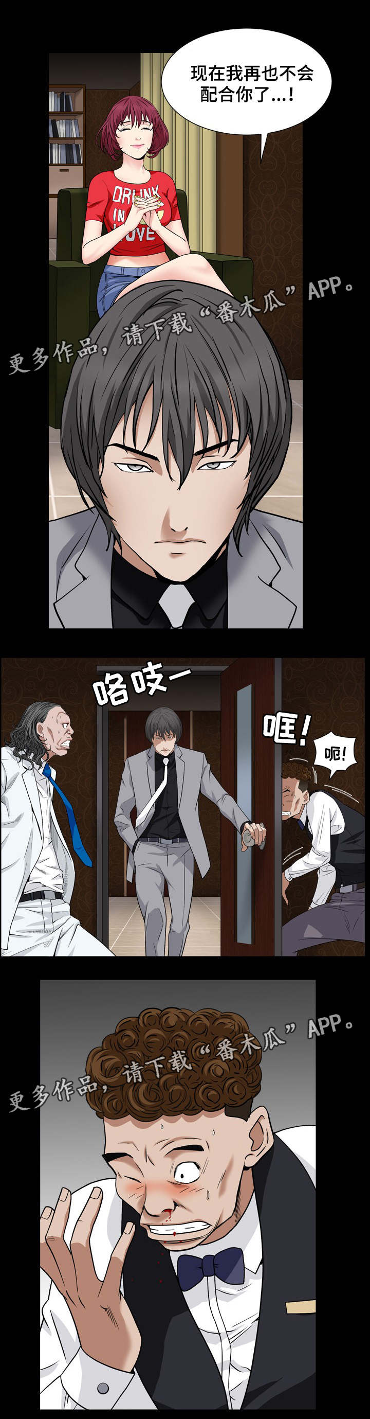 《特殊人物》漫画最新章节第37章：没损失免费下拉式在线观看章节第【10】张图片