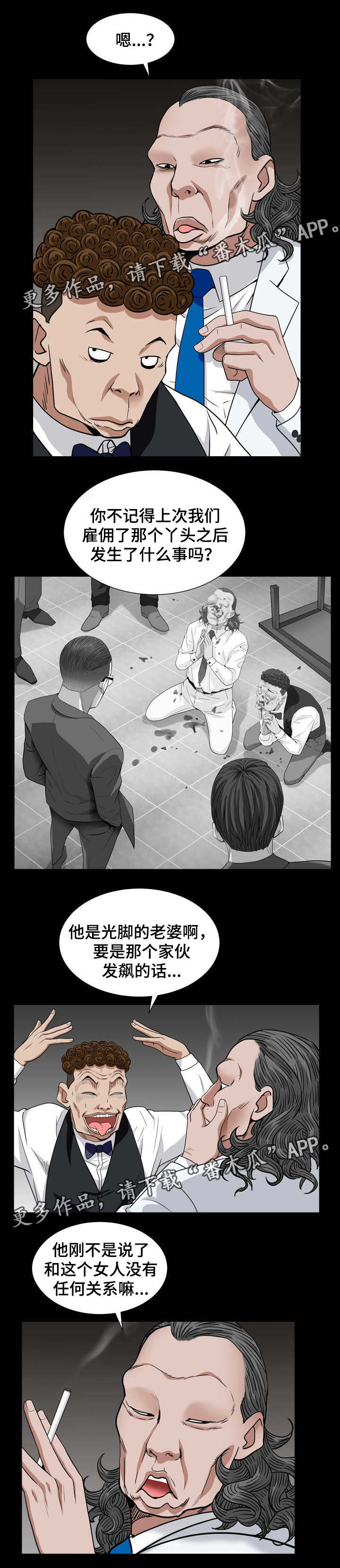 《特殊人物》漫画最新章节第37章：没损失免费下拉式在线观看章节第【3】张图片