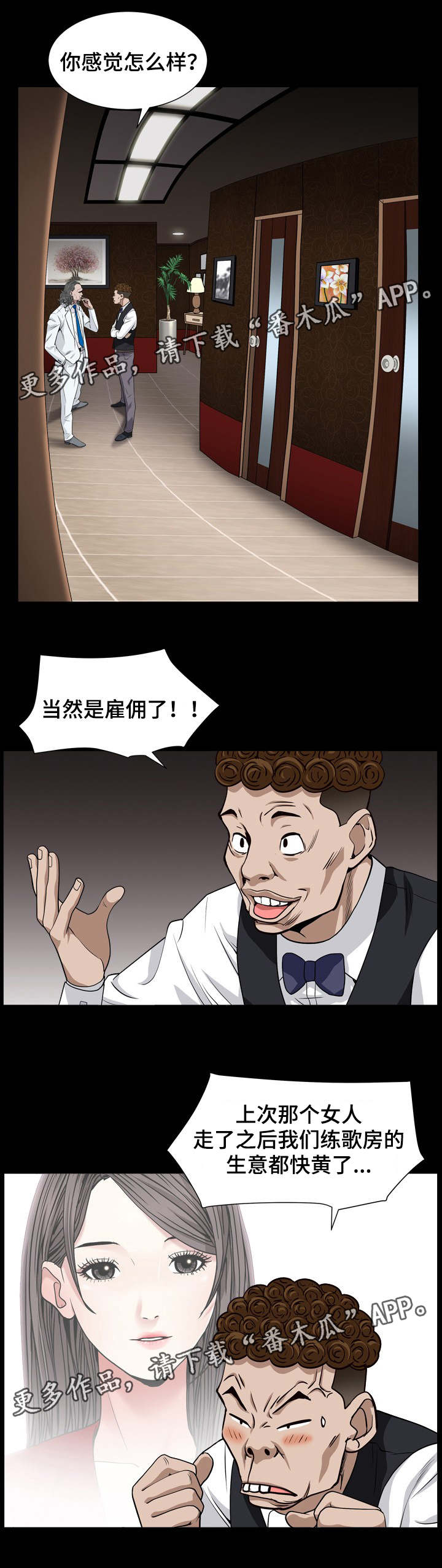 《特殊人物》漫画最新章节第37章：没损失免费下拉式在线观看章节第【6】张图片