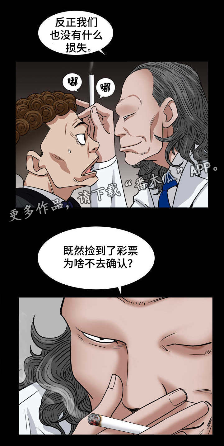 《特殊人物》漫画最新章节第37章：没损失免费下拉式在线观看章节第【1】张图片