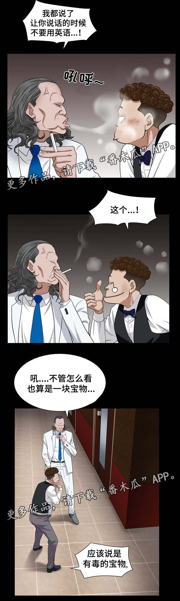 《特殊人物》漫画最新章节第37章：没损失免费下拉式在线观看章节第【4】张图片