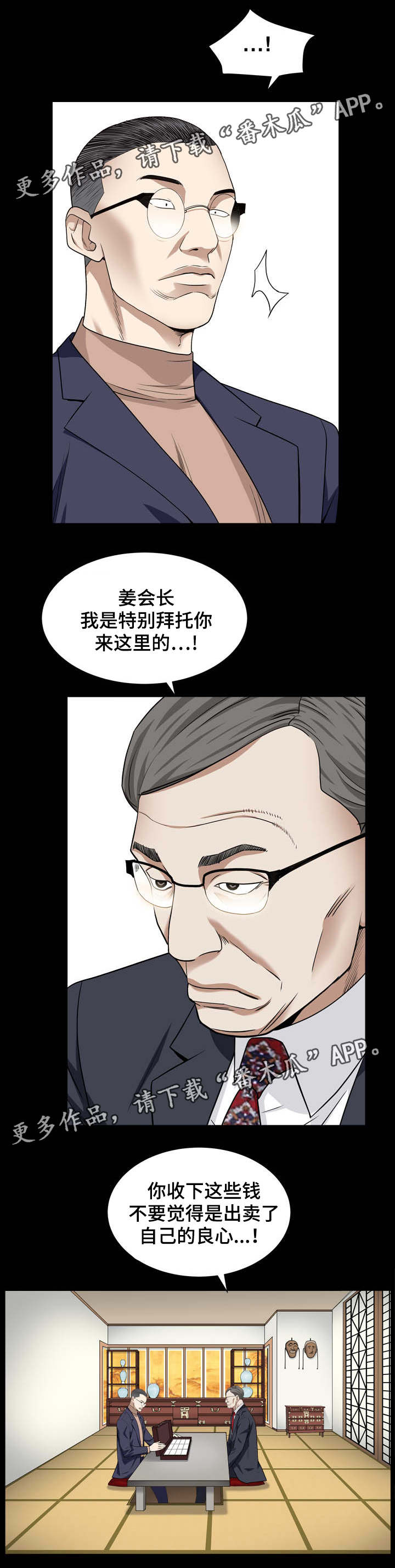 《特殊人物》漫画最新章节第38章：贿赂免费下拉式在线观看章节第【2】张图片