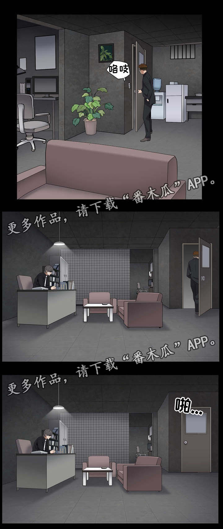 《特殊人物》漫画最新章节第38章：贿赂免费下拉式在线观看章节第【8】张图片