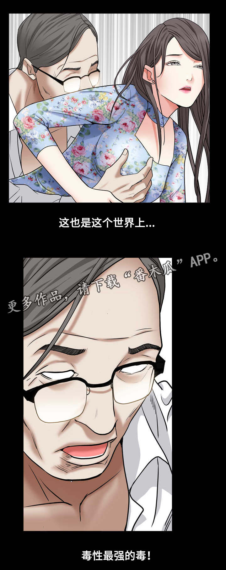 《特殊人物》漫画最新章节第39章：香气免费下拉式在线观看章节第【4】张图片