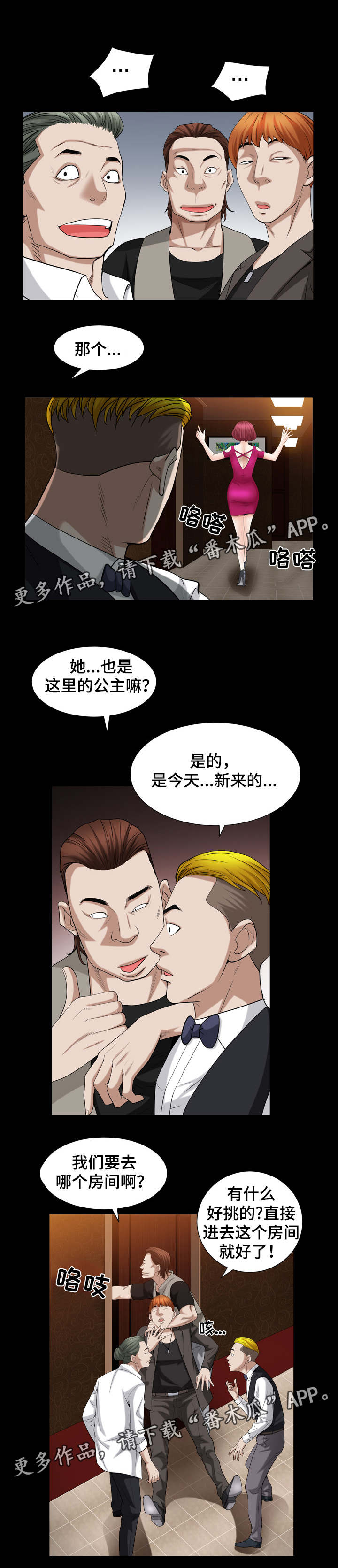 《特殊人物》漫画最新章节第40章：开始上班免费下拉式在线观看章节第【5】张图片