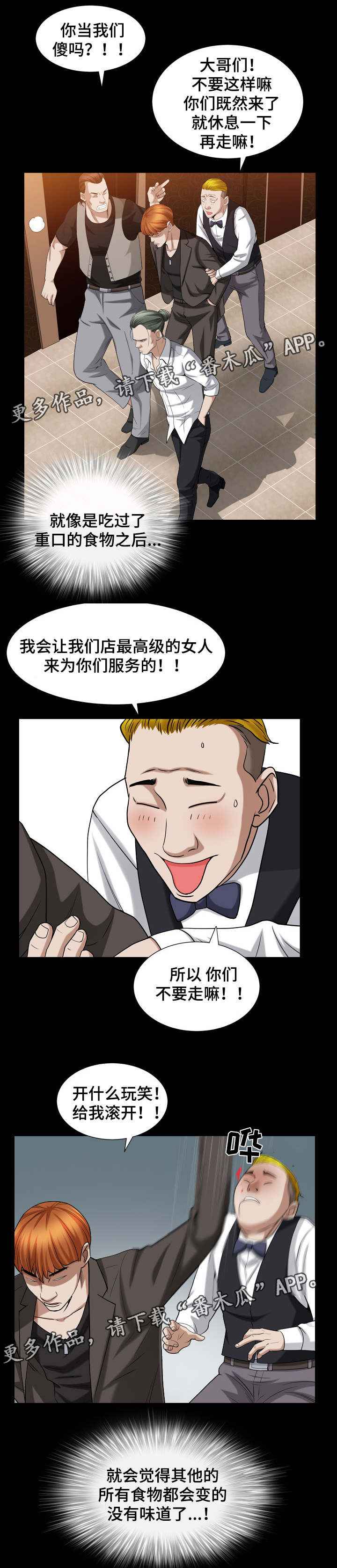 《特殊人物》漫画最新章节第40章：开始上班免费下拉式在线观看章节第【8】张图片