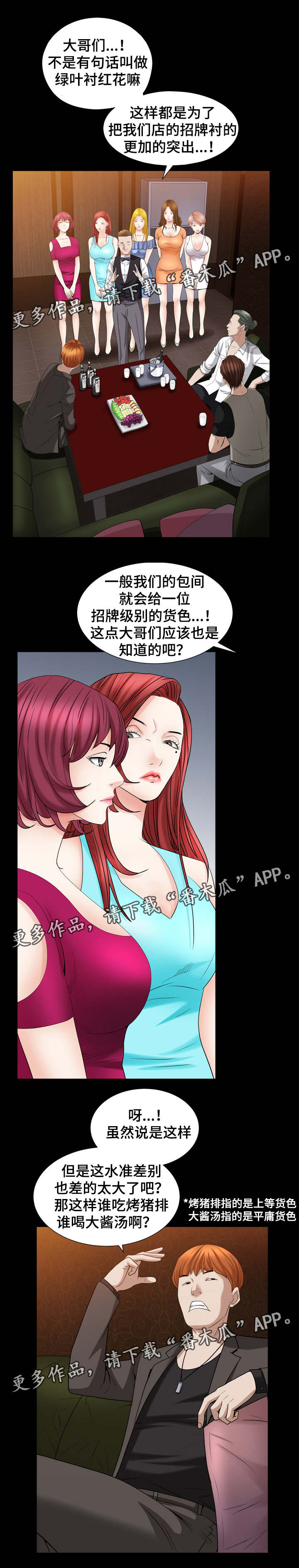 《特殊人物》漫画最新章节第41章：下马威免费下拉式在线观看章节第【9】张图片