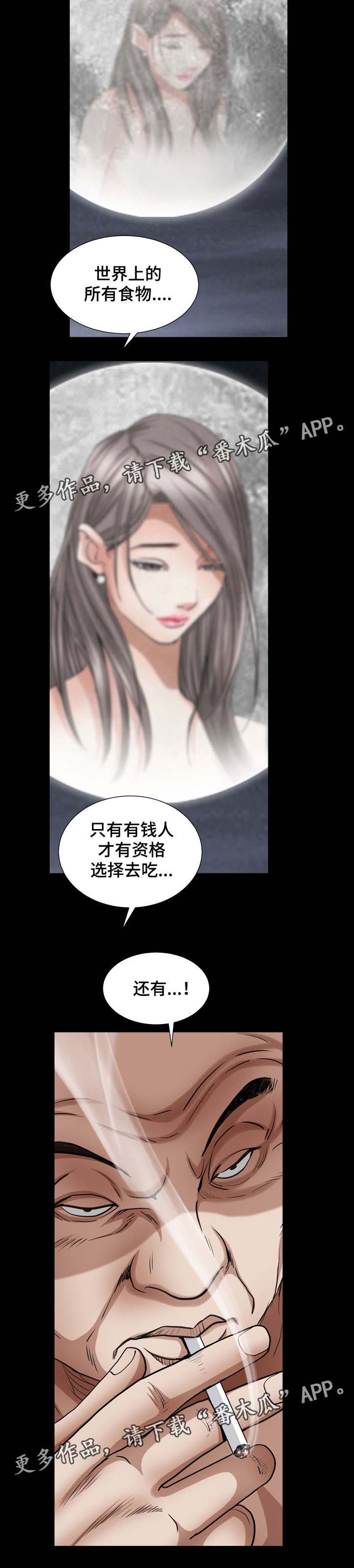 《特殊人物》漫画最新章节第45章：调查免费下拉式在线观看章节第【5】张图片