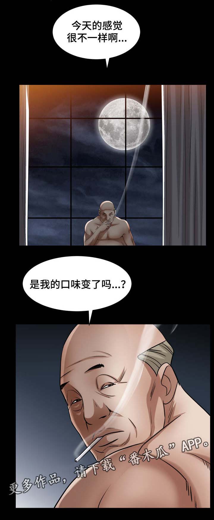 《特殊人物》漫画最新章节第45章：调查免费下拉式在线观看章节第【9】张图片