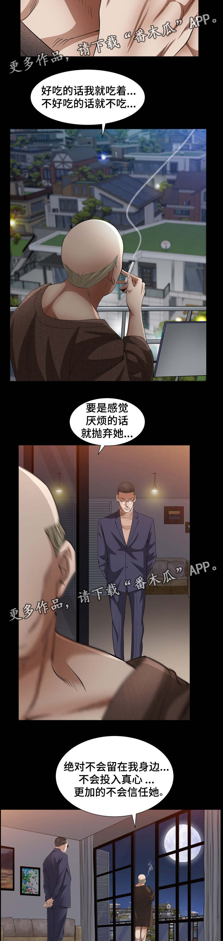 《特殊人物》漫画最新章节第45章：调查免费下拉式在线观看章节第【7】张图片