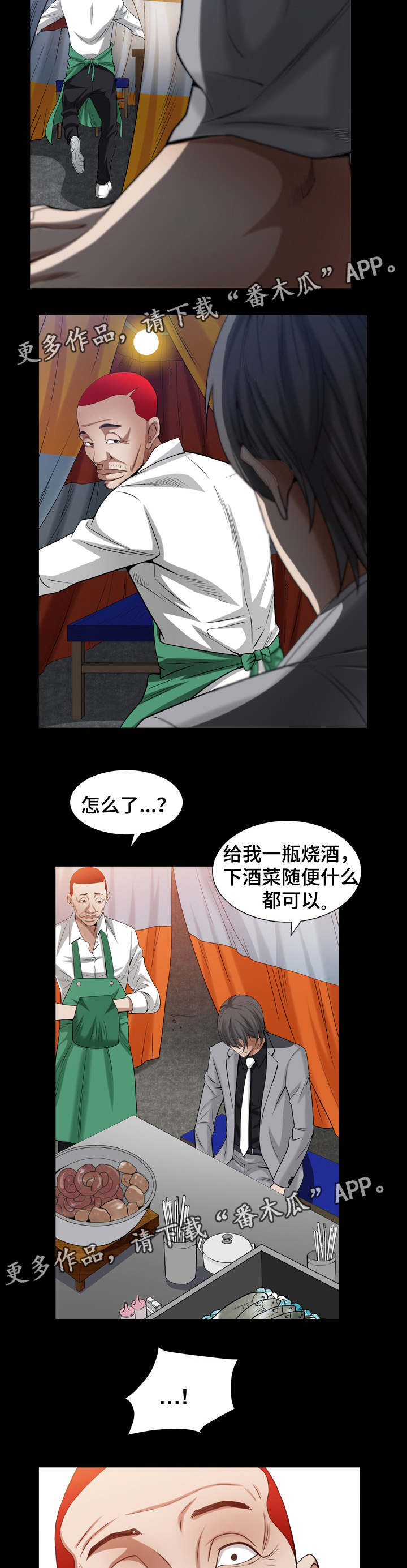 《特殊人物》漫画最新章节第46章：心乱了免费下拉式在线观看章节第【13】张图片