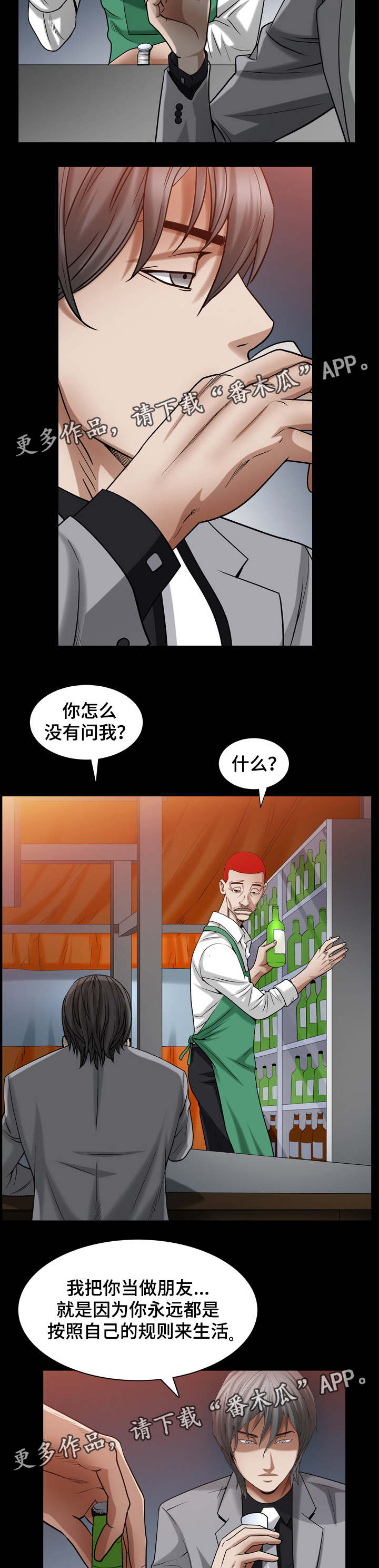 《特殊人物》漫画最新章节第46章：心乱了免费下拉式在线观看章节第【8】张图片