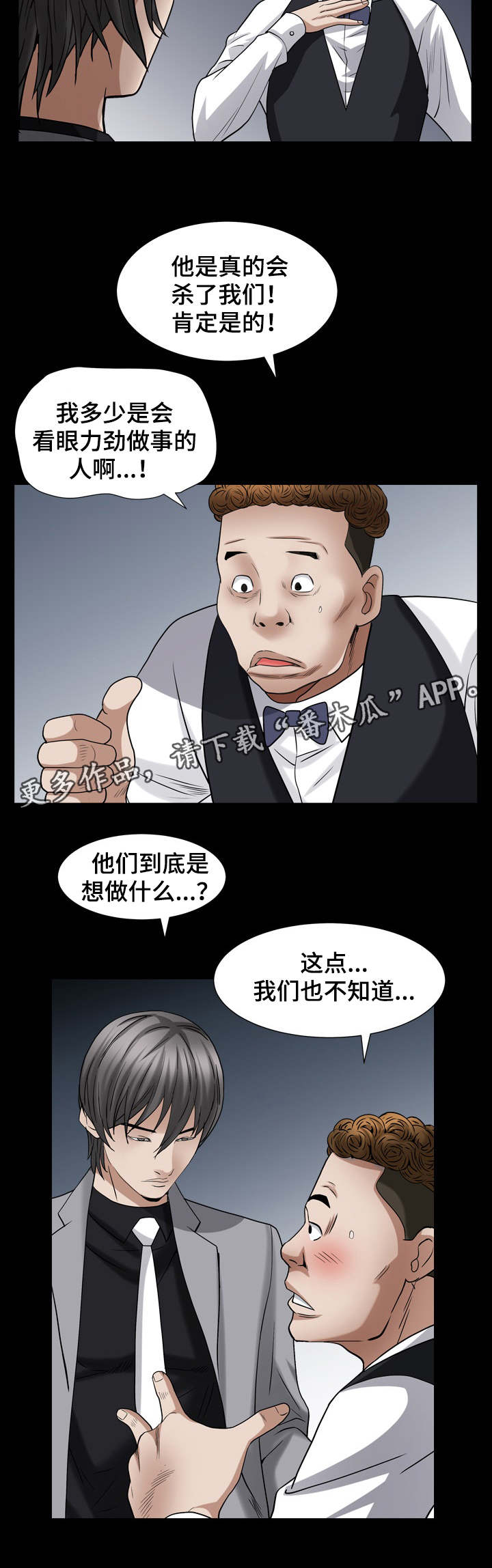 《特殊人物》漫画最新章节第47章：问情况免费下拉式在线观看章节第【2】张图片