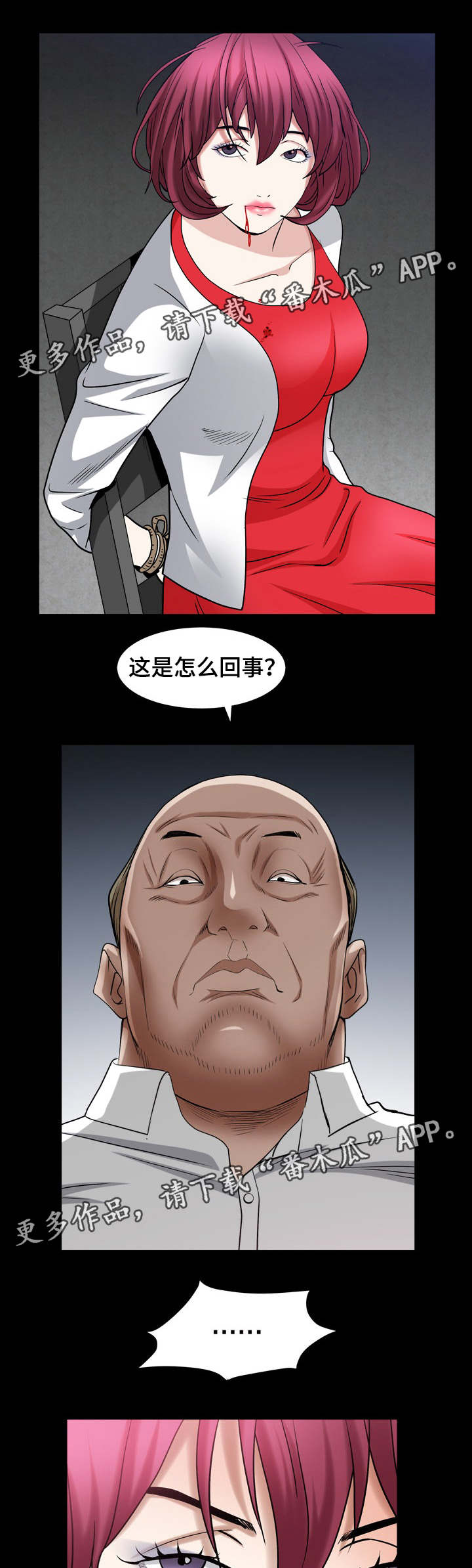 《特殊人物》漫画最新章节第47章：问情况免费下拉式在线观看章节第【8】张图片