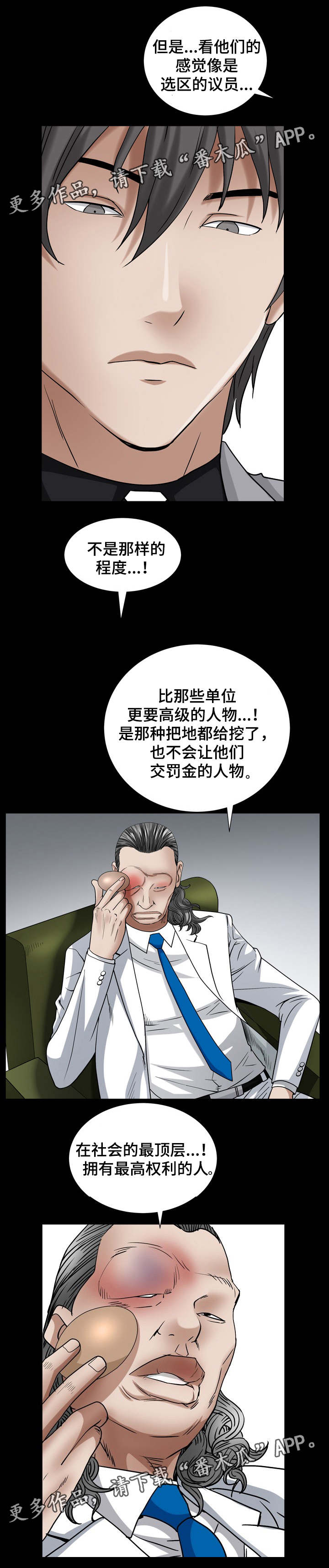 【特殊人物】漫画-（第47章：问情况）章节漫画下拉式图片-13.jpg