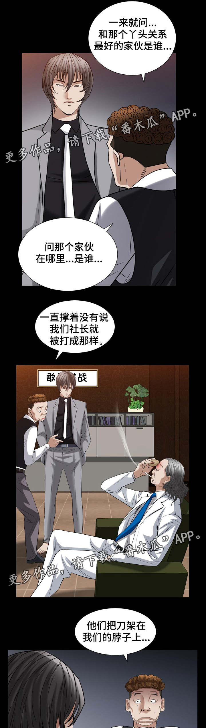 《特殊人物》漫画最新章节第47章：问情况免费下拉式在线观看章节第【3】张图片