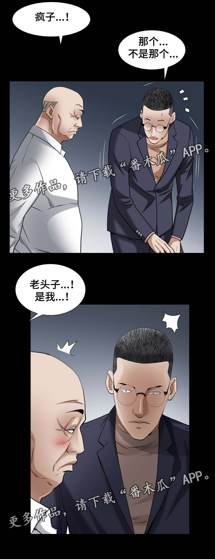 《特殊人物》漫画最新章节第48章：疯子免费下拉式在线观看章节第【12】张图片