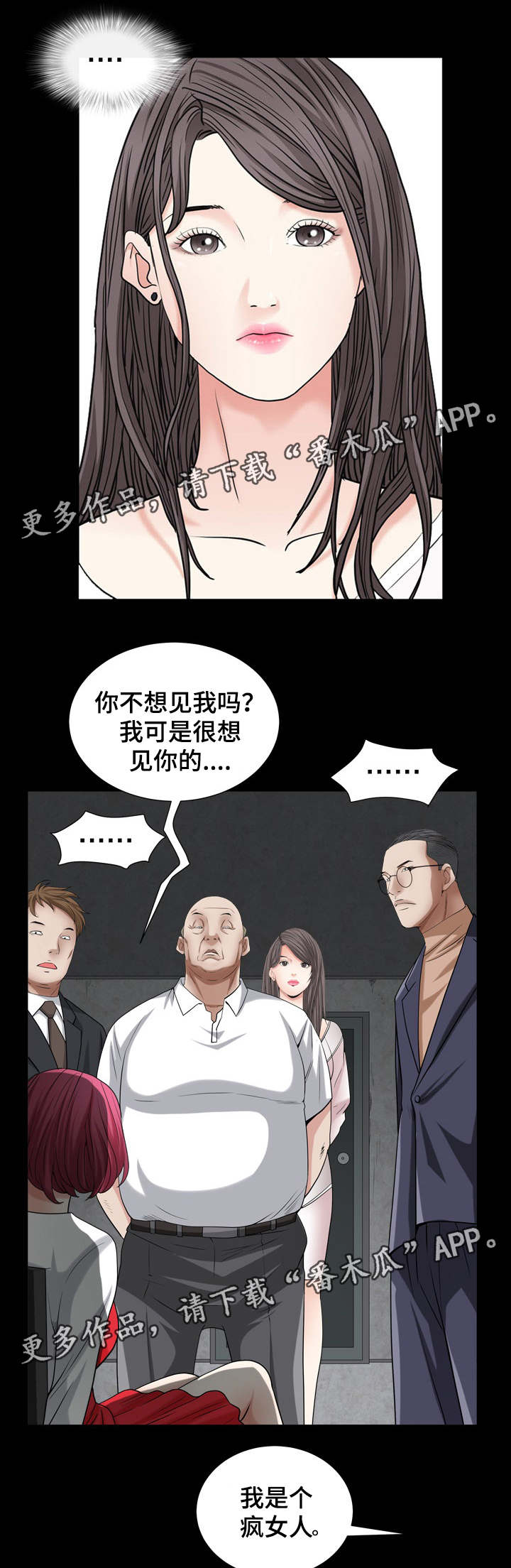 《特殊人物》漫画最新章节第48章：疯子免费下拉式在线观看章节第【8】张图片