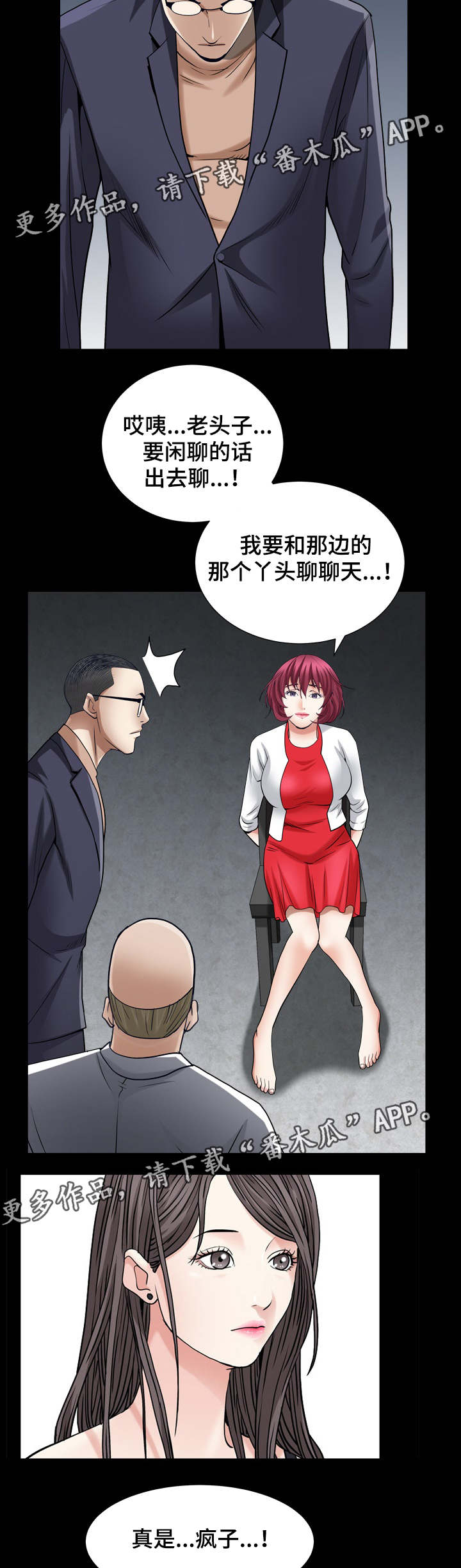 《特殊人物》漫画最新章节第48章：疯子免费下拉式在线观看章节第【6】张图片