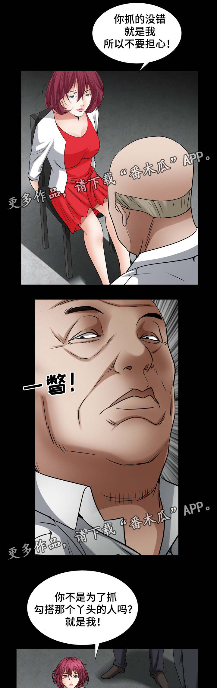 《特殊人物》漫画最新章节第48章：疯子免费下拉式在线观看章节第【11】张图片