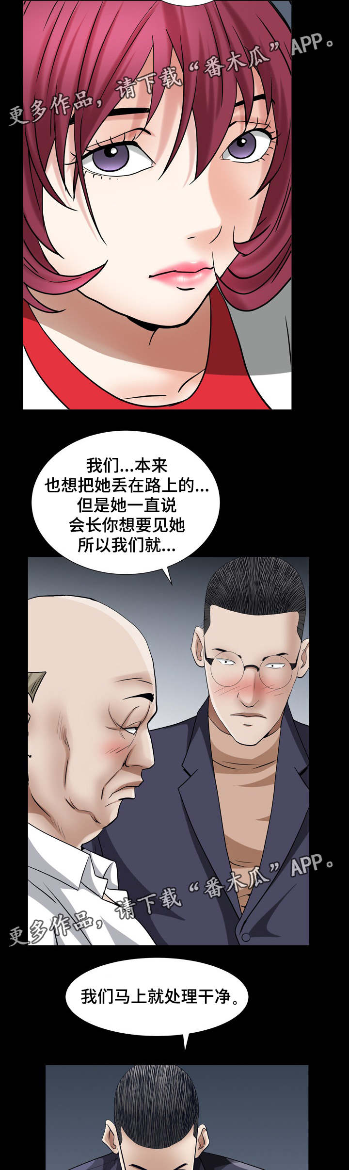 《特殊人物》漫画最新章节第48章：疯子免费下拉式在线观看章节第【7】张图片