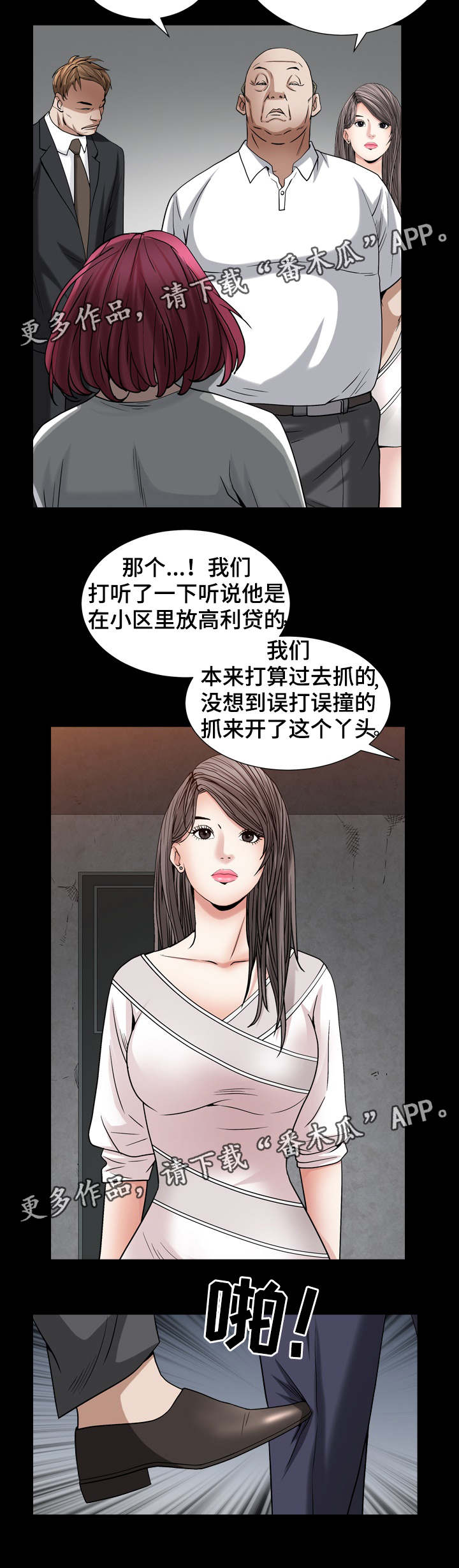 《特殊人物》漫画最新章节第48章：疯子免费下拉式在线观看章节第【13】张图片