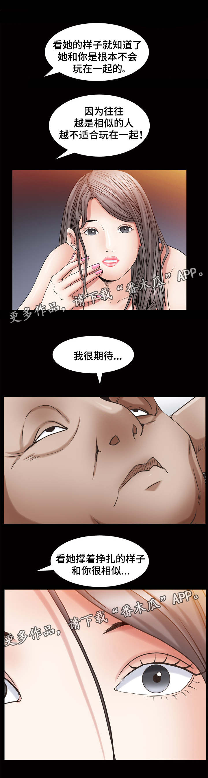 《特殊人物》漫画最新章节第49章：像你免费下拉式在线观看章节第【1】张图片