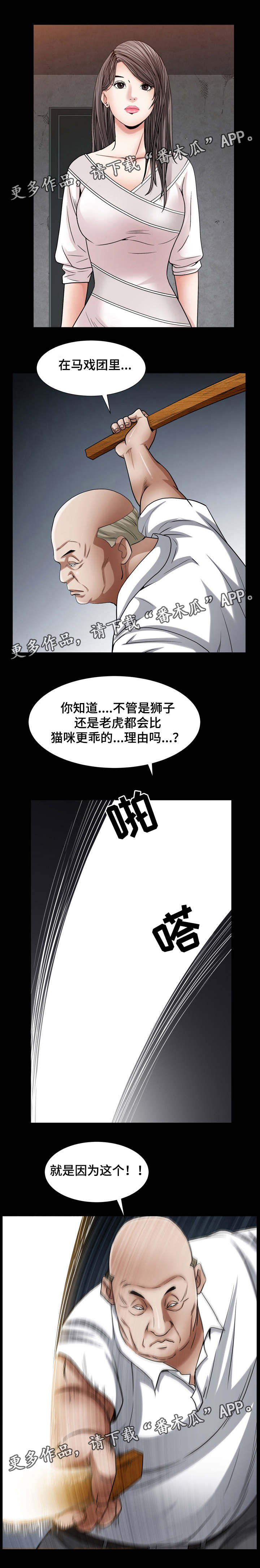 《特殊人物》漫画最新章节第49章：像你免费下拉式在线观看章节第【4】张图片