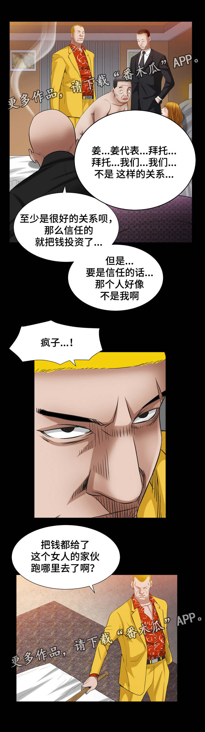 《特殊人物》漫画最新章节第50章：姜代表免费下拉式在线观看章节第【8】张图片