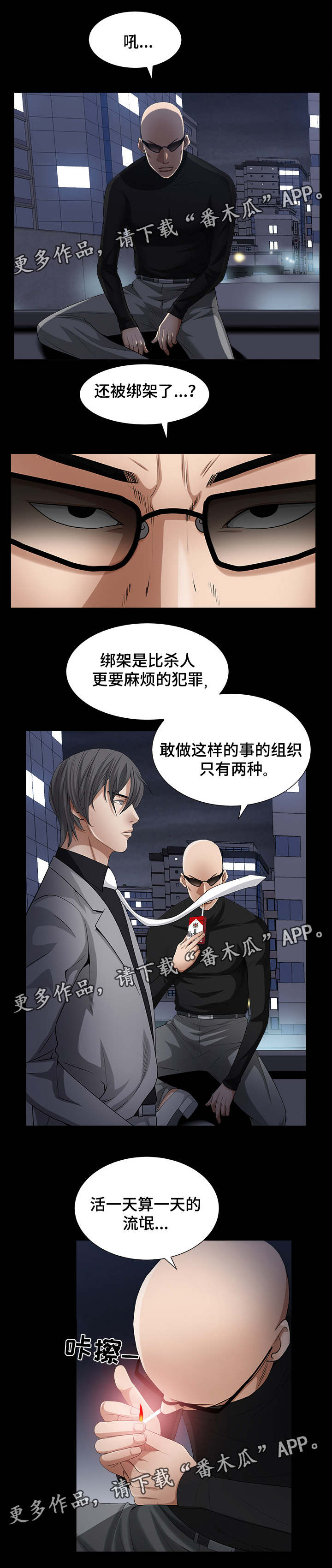 《特殊人物》漫画最新章节第51章：以为不会再见面免费下拉式在线观看章节第【4】张图片