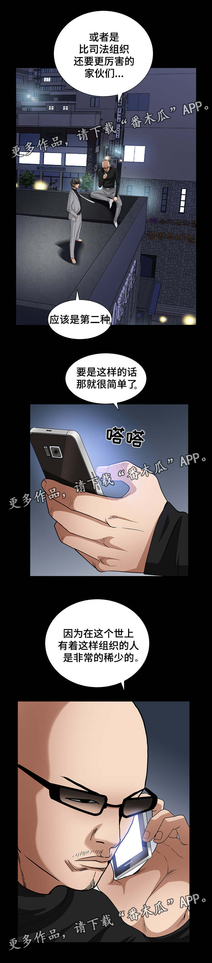 《特殊人物》漫画最新章节第51章：以为不会再见面免费下拉式在线观看章节第【3】张图片