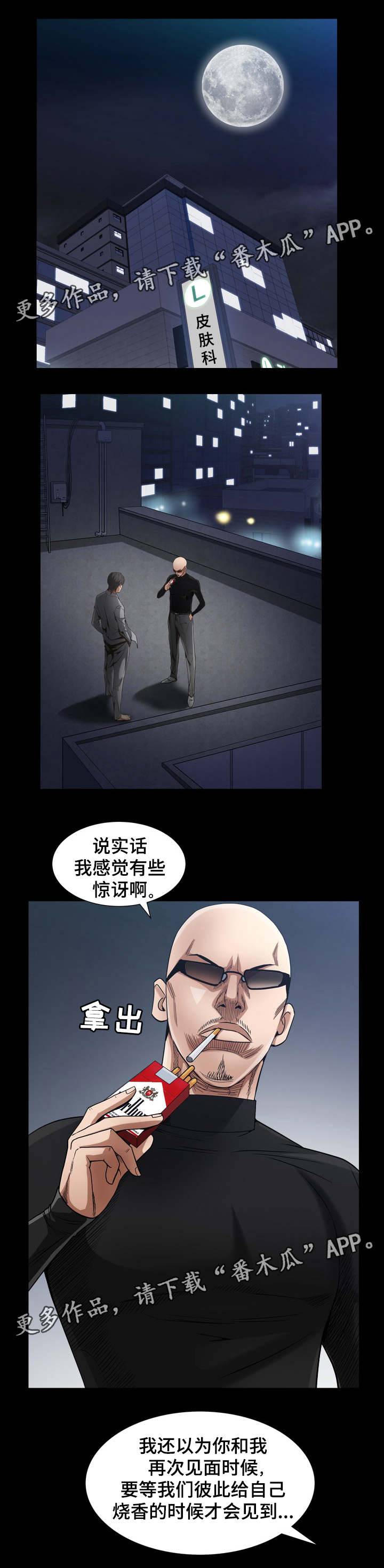 《特殊人物》漫画最新章节第51章：以为不会再见面免费下拉式在线观看章节第【12】张图片