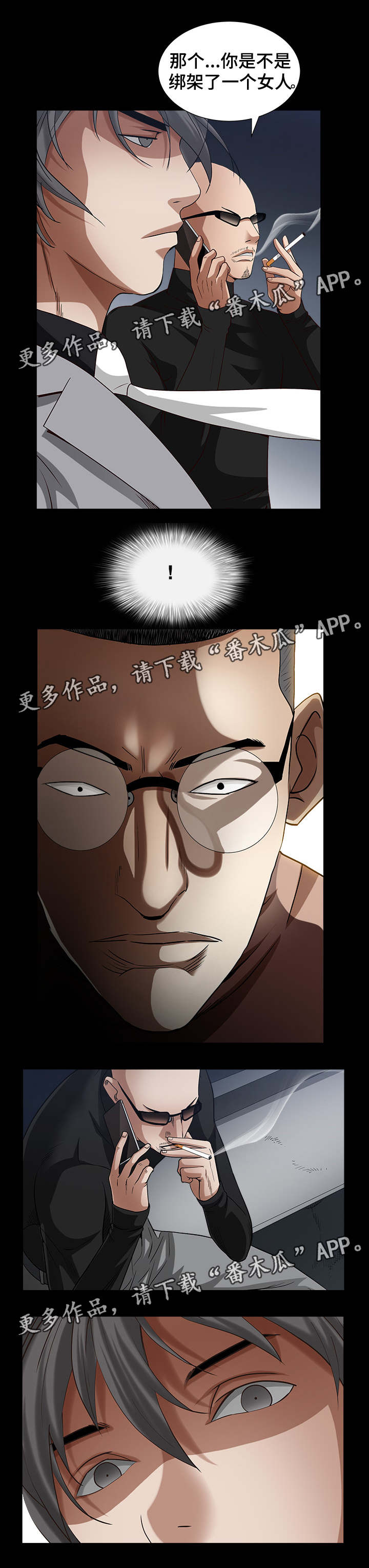 《特殊人物》漫画最新章节第51章：以为不会再见面免费下拉式在线观看章节第【1】张图片