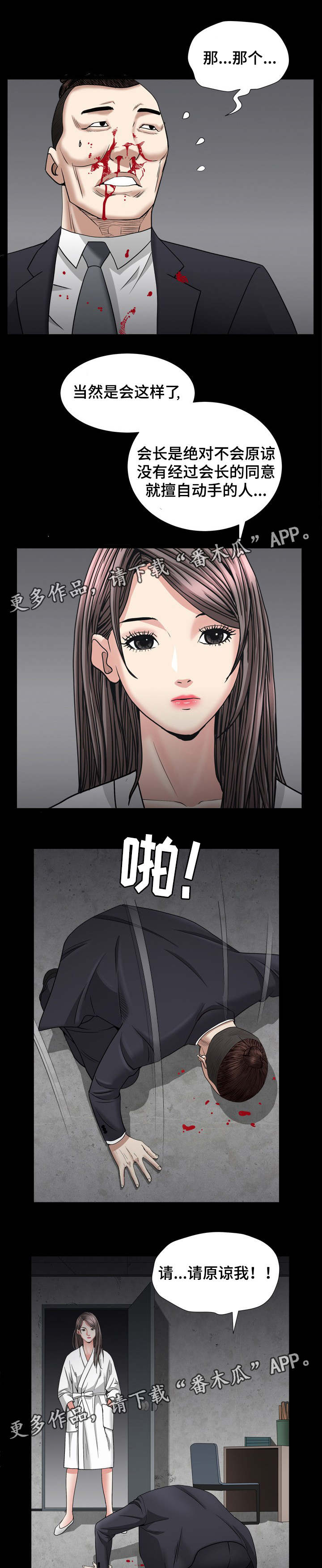 《特殊人物》漫画最新章节第52章：在做什么免费下拉式在线观看章节第【3】张图片