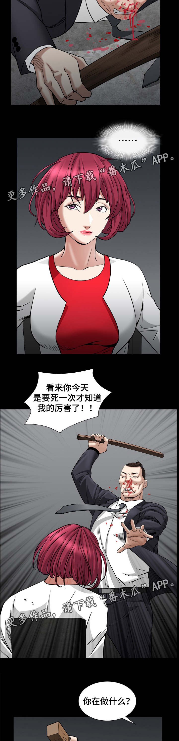 《特殊人物》漫画最新章节第52章：在做什么免费下拉式在线观看章节第【6】张图片