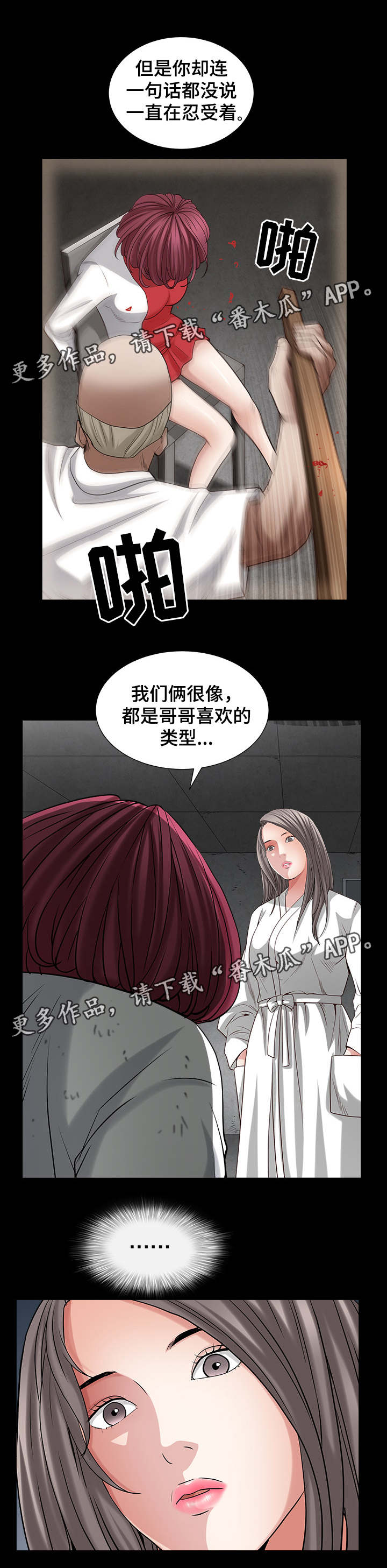 《特殊人物》漫画最新章节第53章：得到安慰免费下拉式在线观看章节第【6】张图片