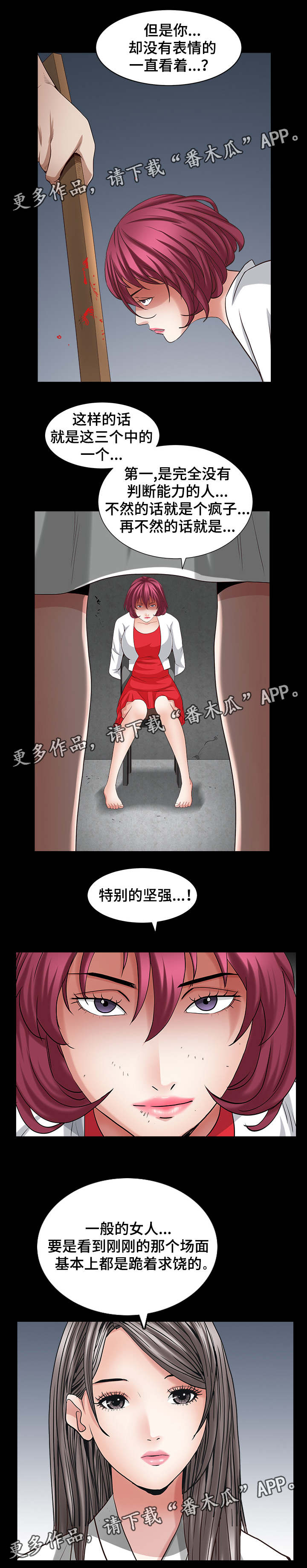 【特殊人物】漫画-（第53章：得到安慰）章节漫画下拉式图片-6.jpg