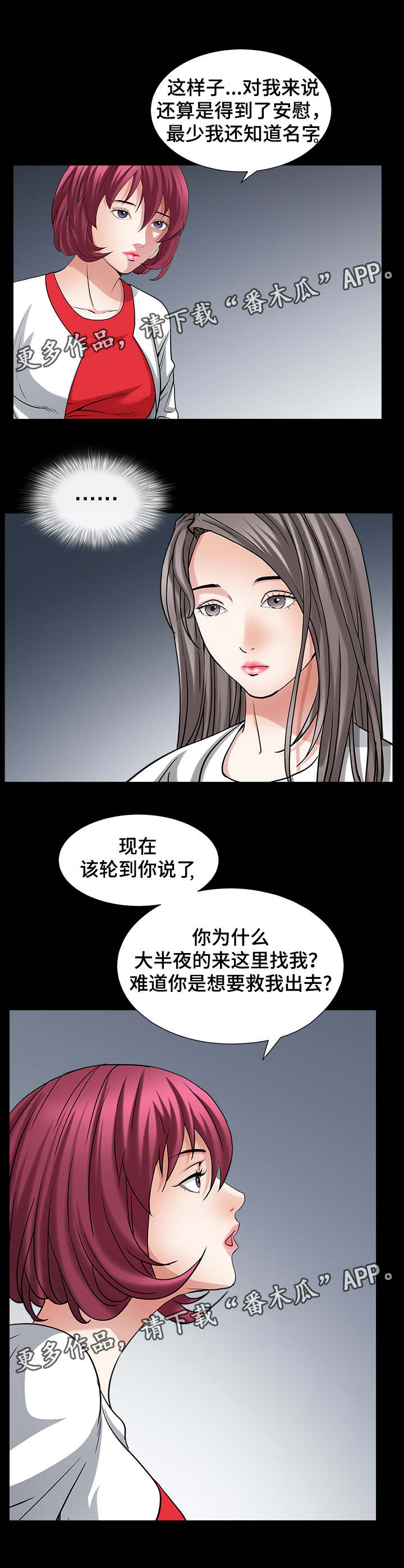 《特殊人物》漫画最新章节第53章：得到安慰免费下拉式在线观看章节第【3】张图片