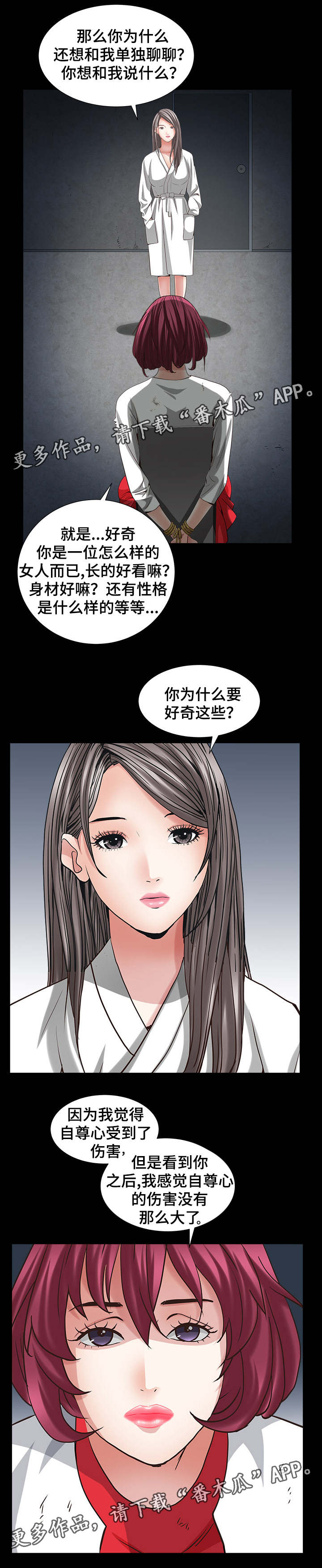 《特殊人物》漫画最新章节第53章：得到安慰免费下拉式在线观看章节第【9】张图片