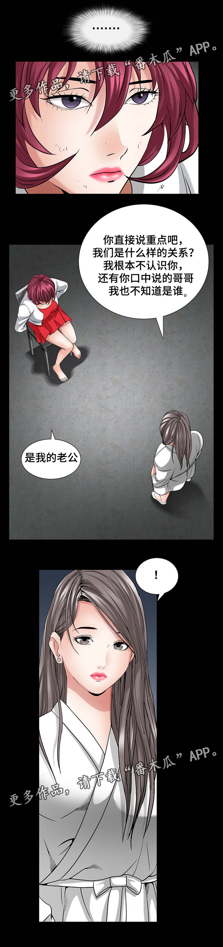 《特殊人物》漫画最新章节第53章：得到安慰免费下拉式在线观看章节第【5】张图片